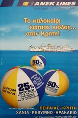 Anek lines advert2006